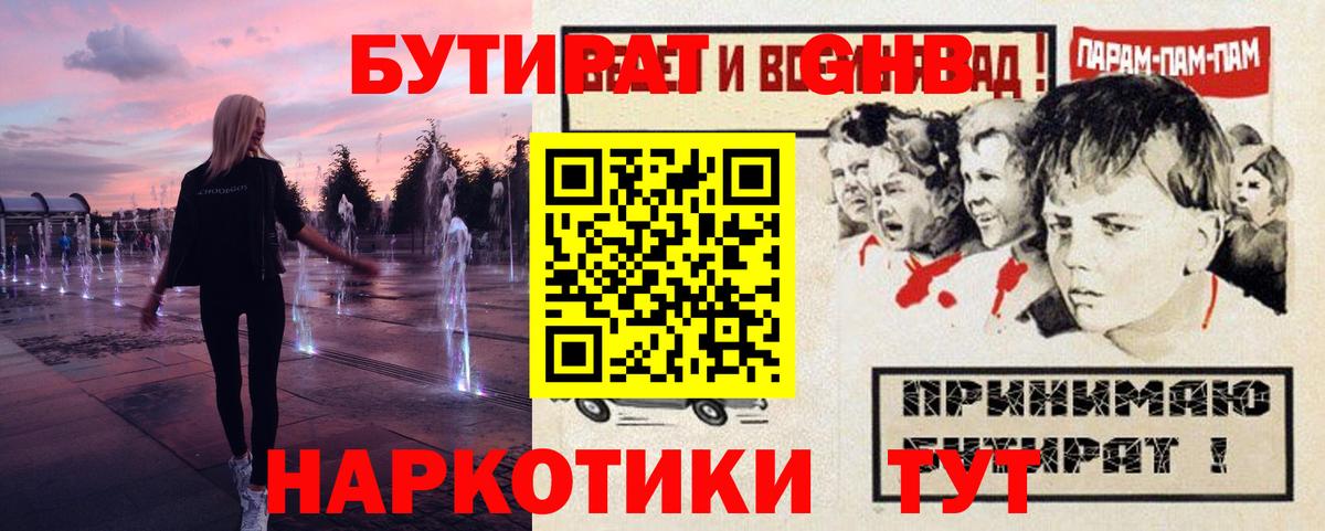Бутират BDO 33%  Вход с VPN  Кубинка 