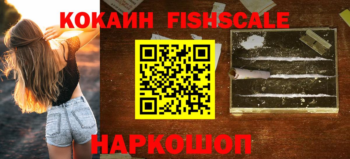 COCAIN 98%  КОКАИН Fish Scale  Кокаин  Вход с VPN  Кубинка 