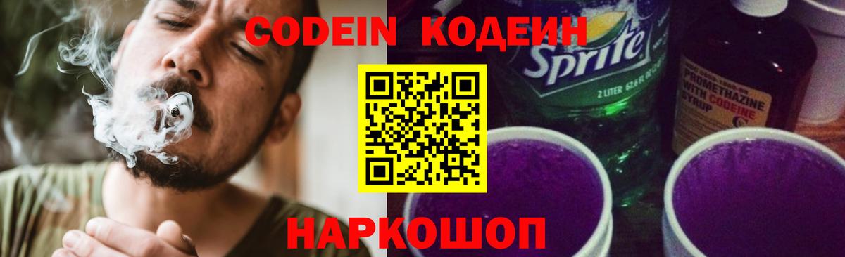 Кодеиновый сироп Lean Purple Drank Кубинка