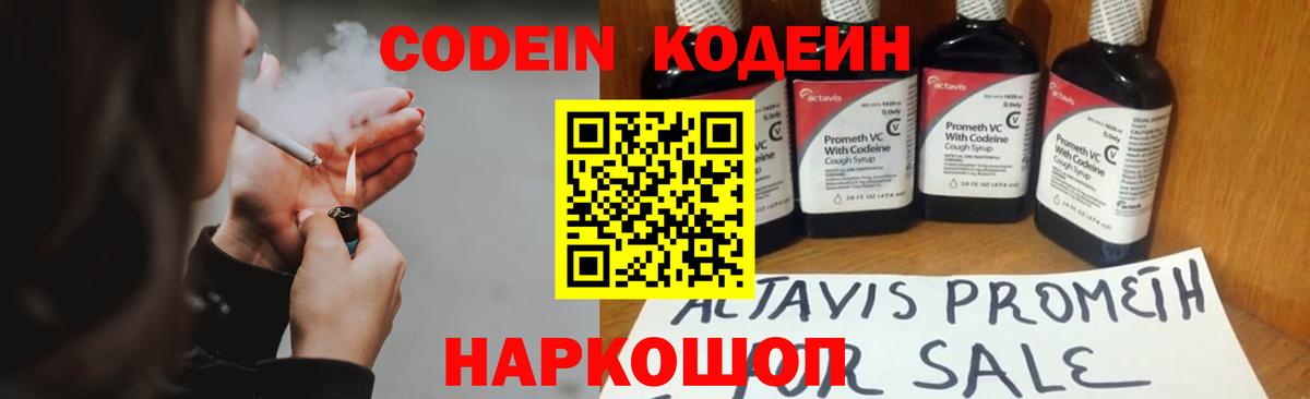 Кодеиновый сироп Lean напиток Lean (лин)  Codein напиток Lean (лин)  Кубинка  Вход с VPN 