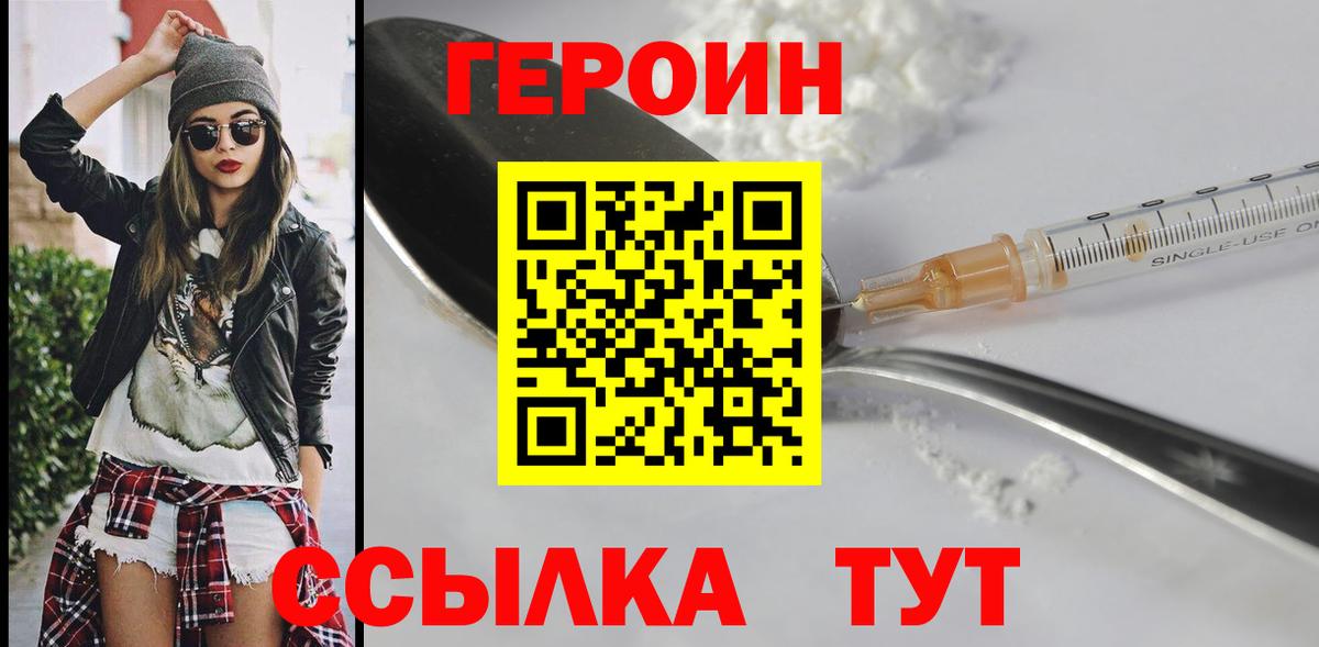 Героин Heroin Кубинка