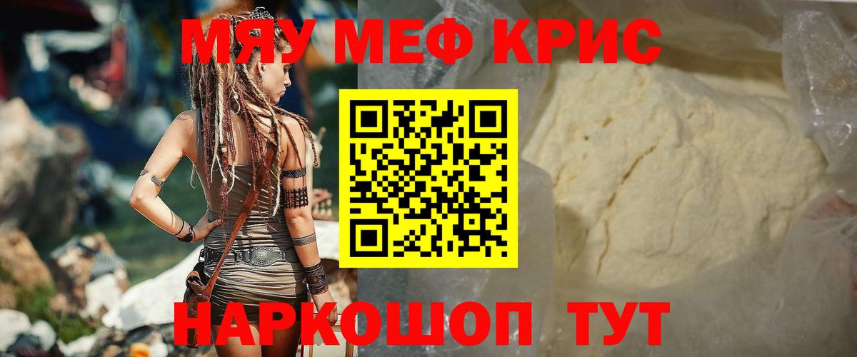 цены   МЯУ-МЯУ mephedrone  МЕФ мука  Вход с VPN  Кубинка 